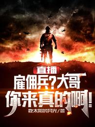 穿成农家医女,被宦官夫君宠上天全文免费阅读