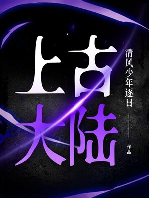 �ϹŴ�½ȫ������Ķ�