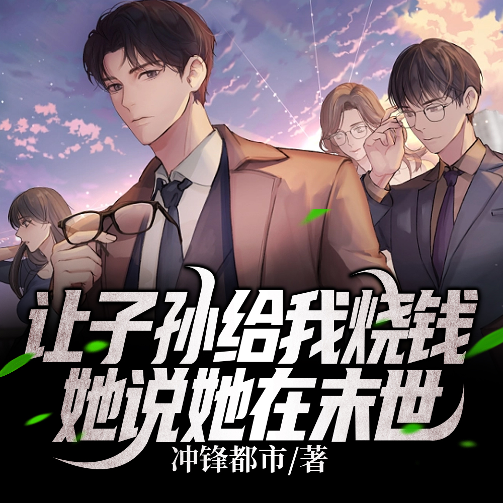 �����ˣ���Ů����ĩ��������Ǯ��ȫ������Ķ�