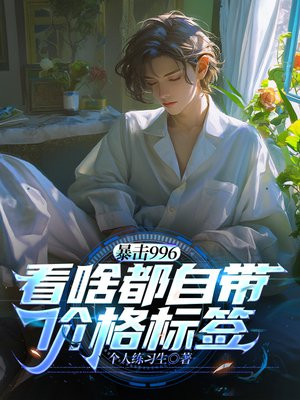 ����996����ɶ���Դ��۸��ǩ��ȫ������Ķ�