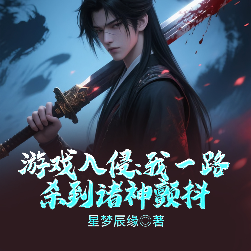 ��Ϸ���֣���һ·ɱ���������ȫ������Ķ�